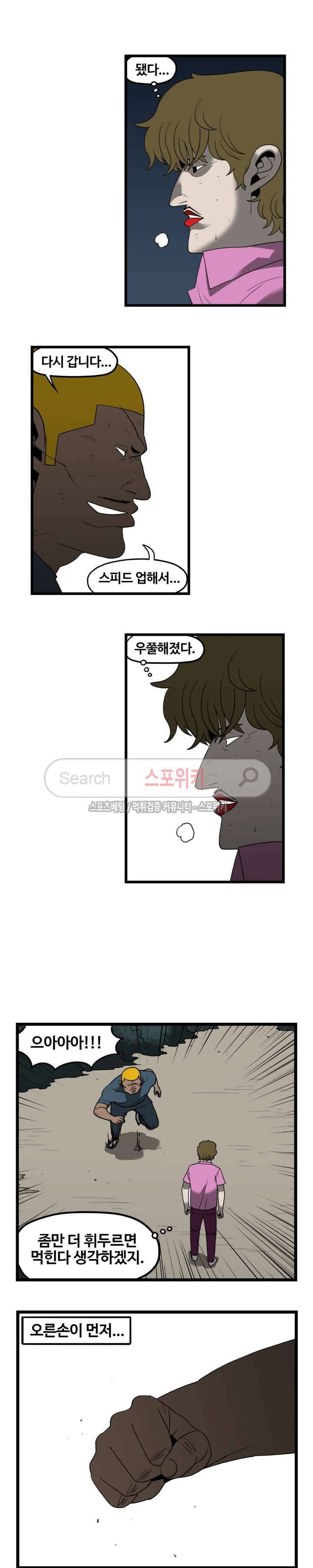 돌아올 땐 해일같이 43화 2