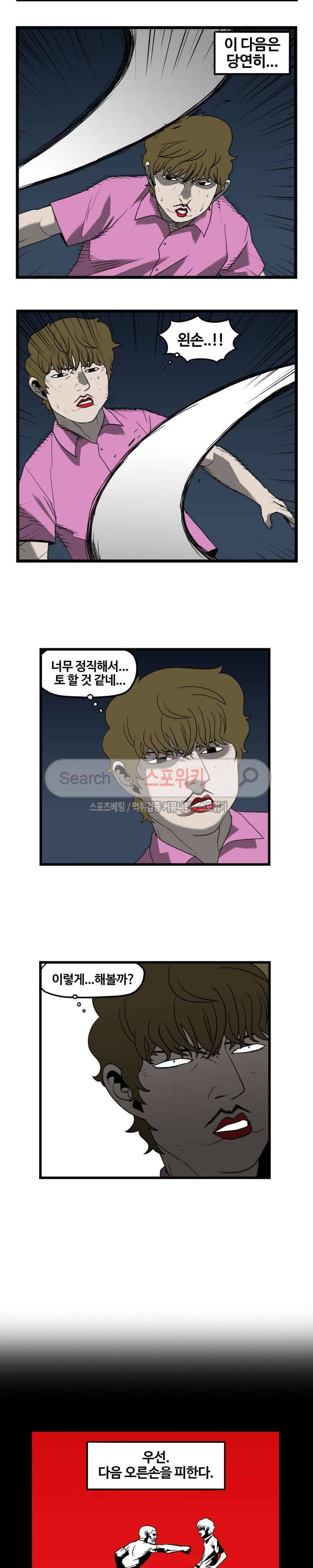 돌아올 땐 해일같이 43화 3