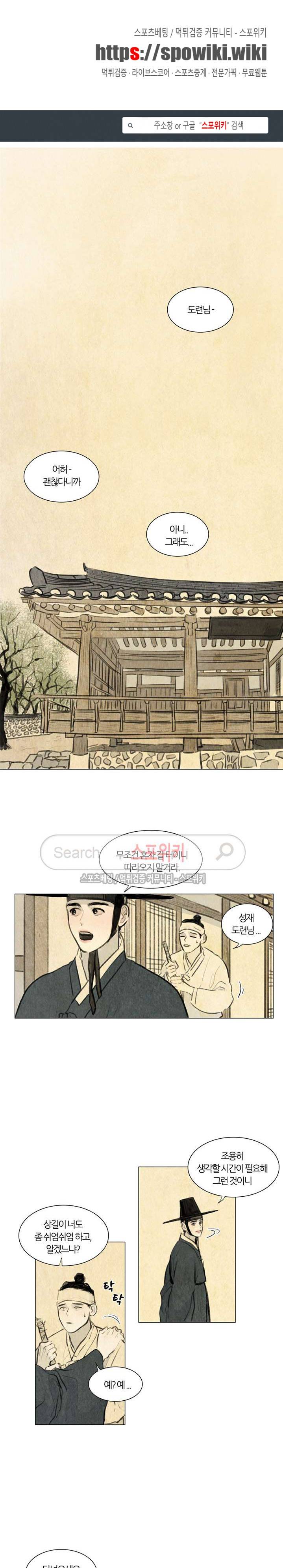 귀태 : 몽중연가 1화 1