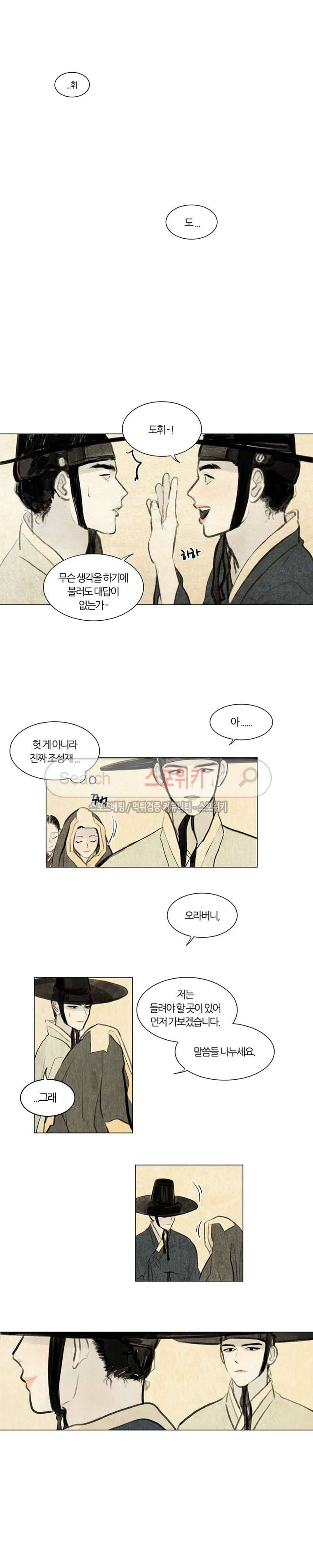 귀태 : 몽중연가 1화 7