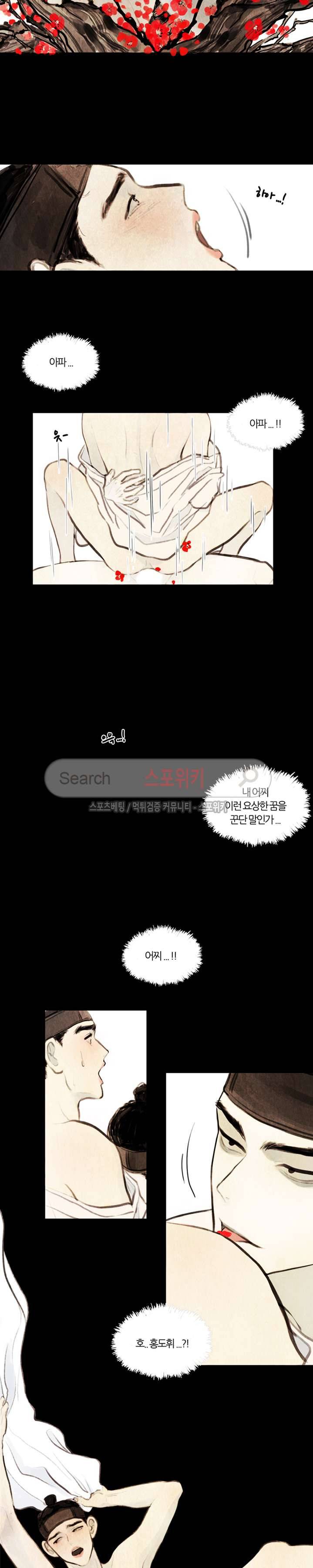 귀태 : 몽중연가 1화 14