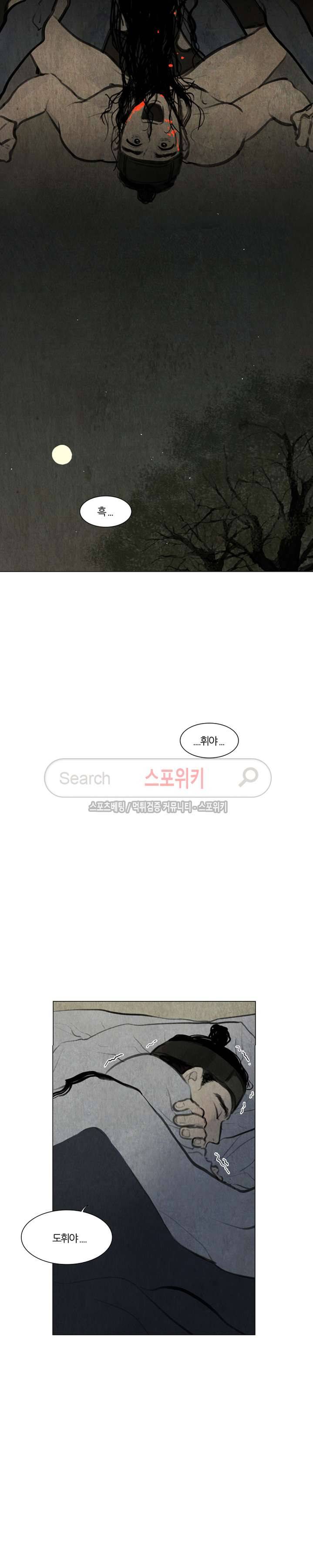 귀태 : 몽중연가 1화 17