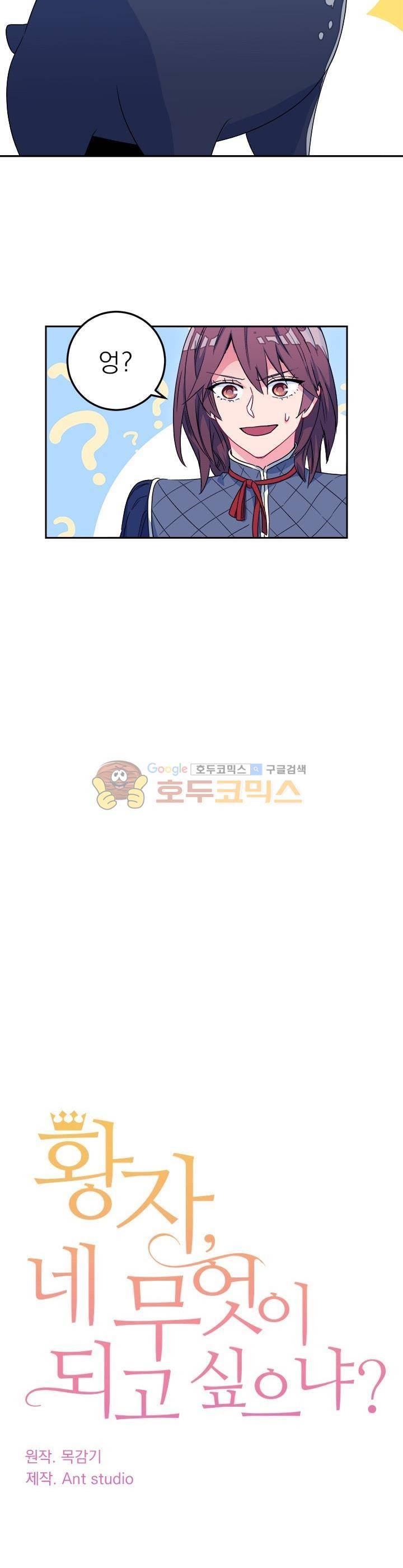 황자, 네 무엇이 되고 싶으냐? 34화 4