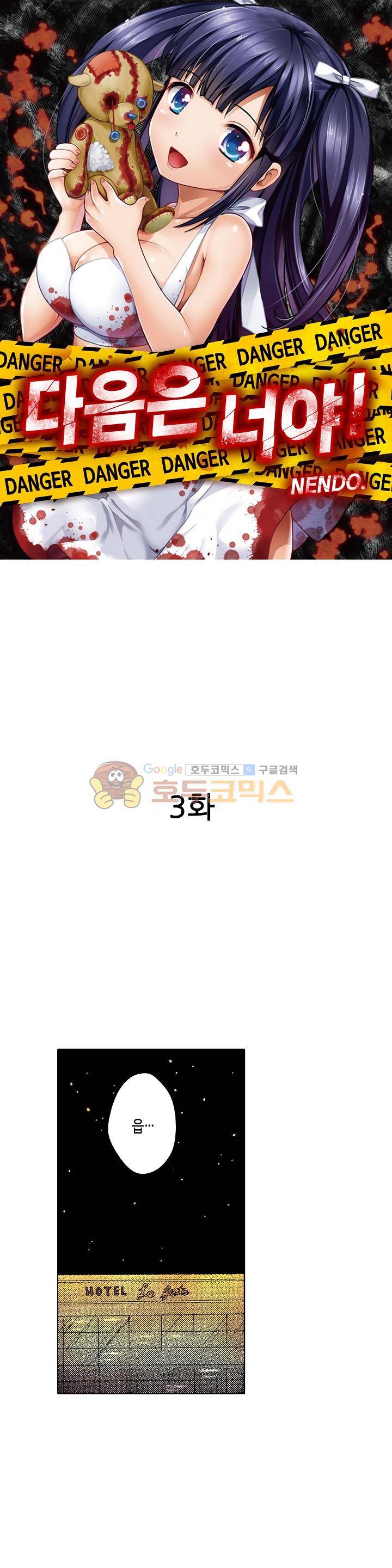 다음은 너야! 3화 1