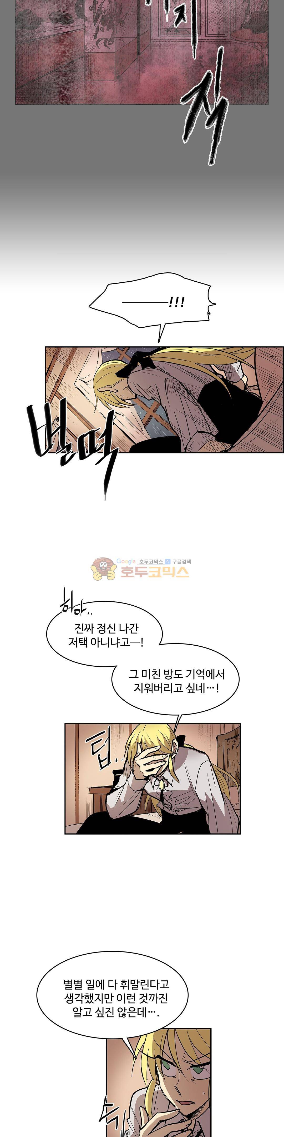 이름 없는 가게 131화 - 교차 (13) 3