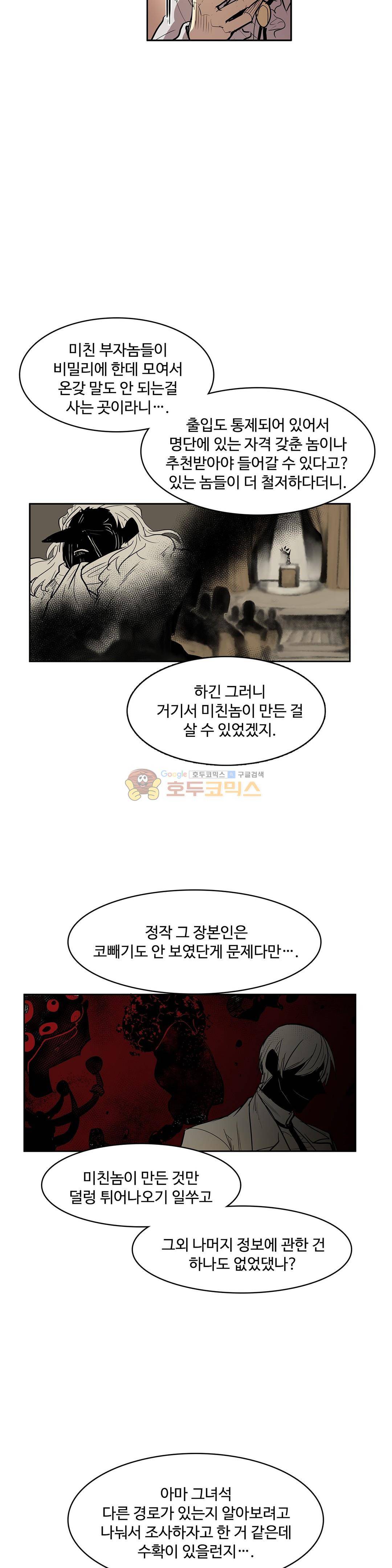 이름 없는 가게 131화 - 교차 (13) 4