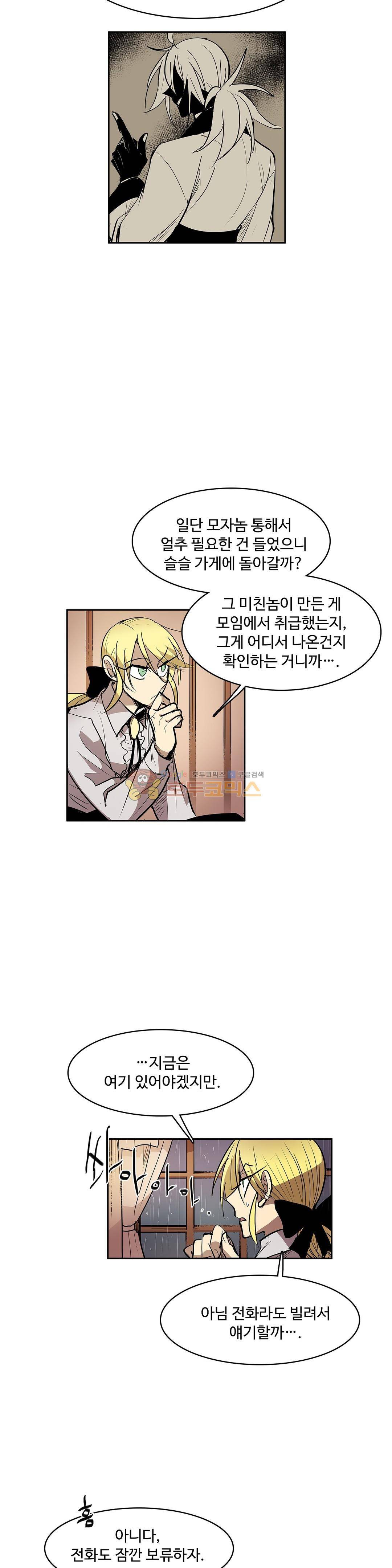 이름 없는 가게 131화 - 교차 (13) 5