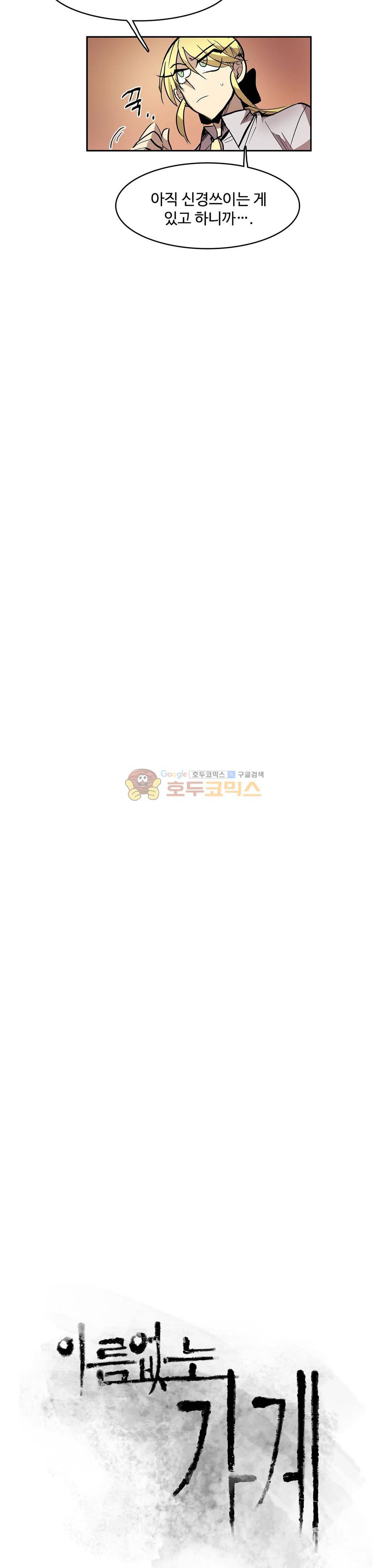 이름 없는 가게 131화 - 교차 (13) 6