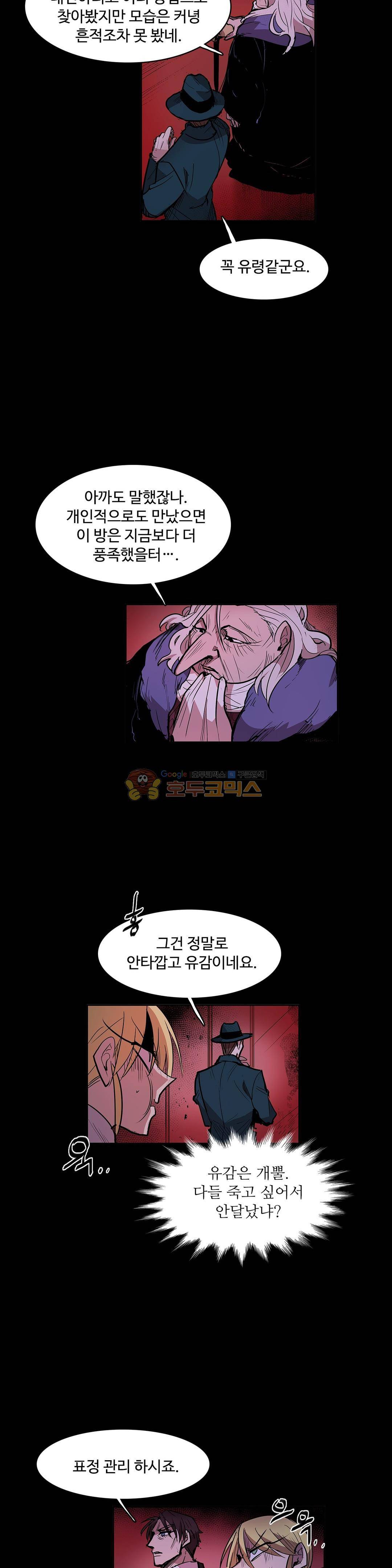 이름 없는 가게 131화 - 교차 (13) 8