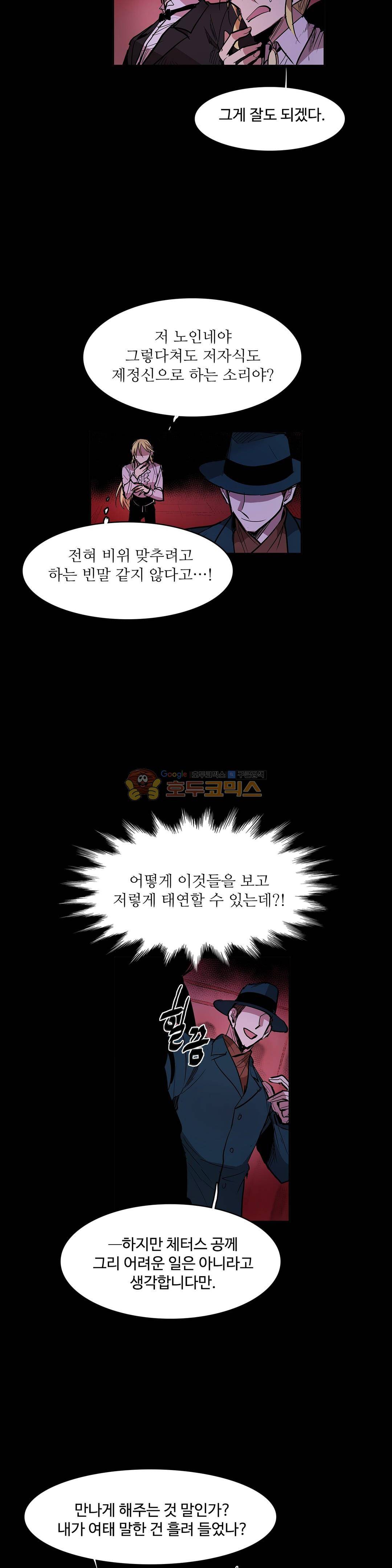 이름 없는 가게 131화 - 교차 (13) 9