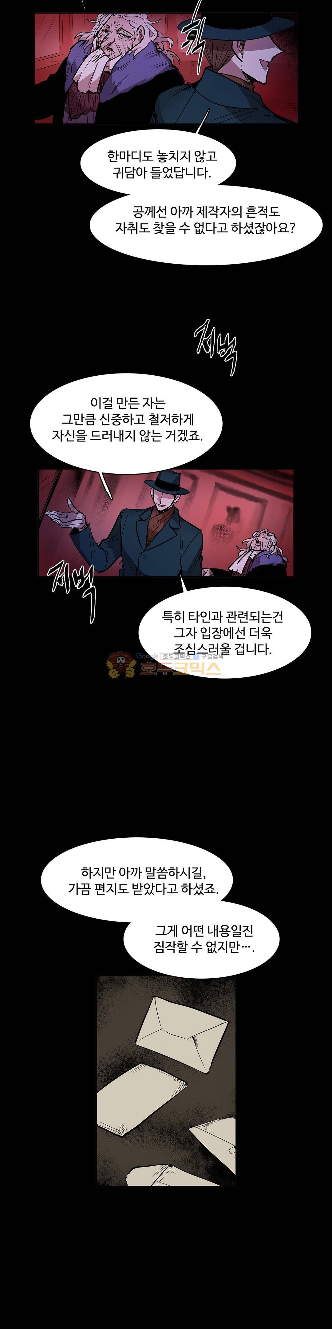 이름 없는 가게 131화 - 교차 (13) 10