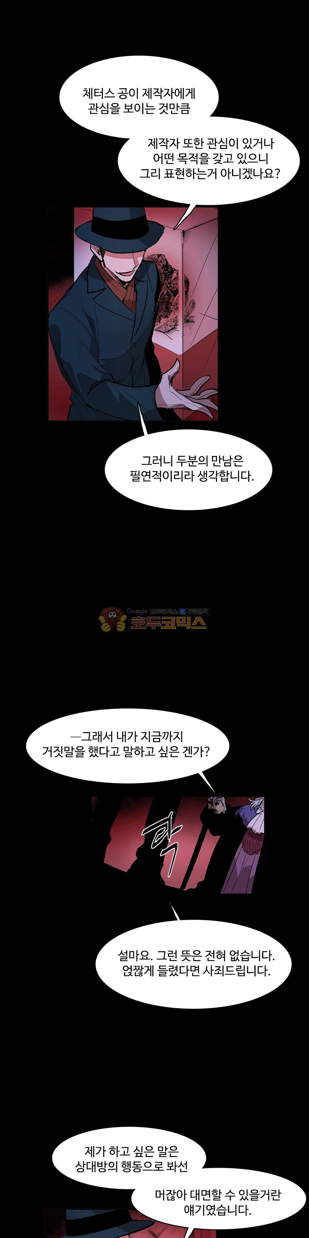 이름 없는 가게 131화 - 교차 (13) 11