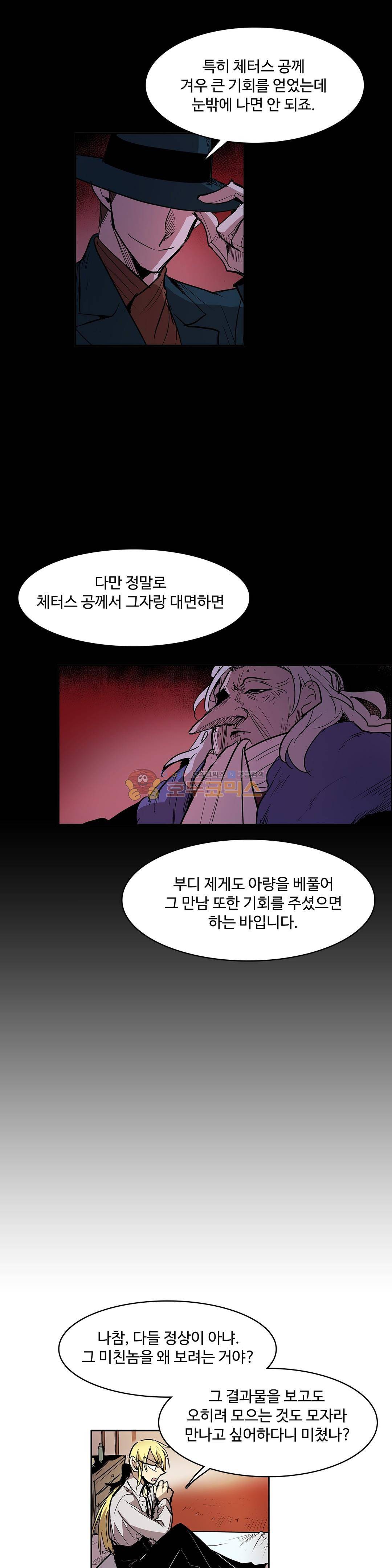 이름 없는 가게 131화 - 교차 (13) 13
