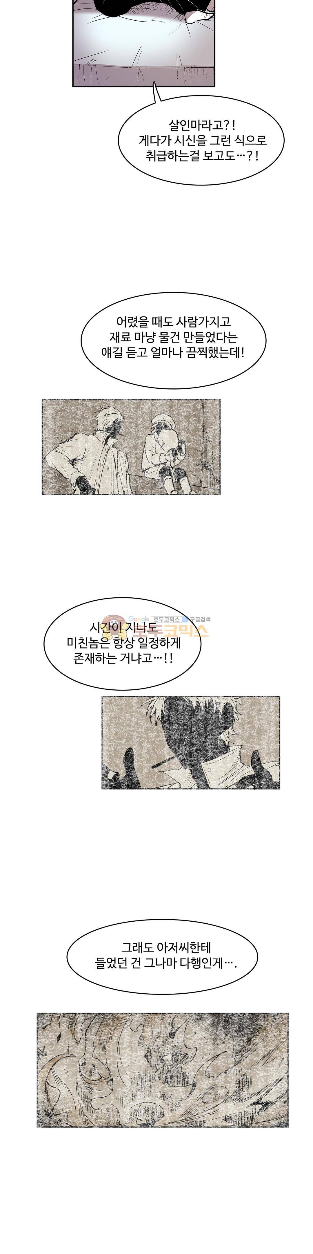 이름 없는 가게 131화 - 교차 (13) 14