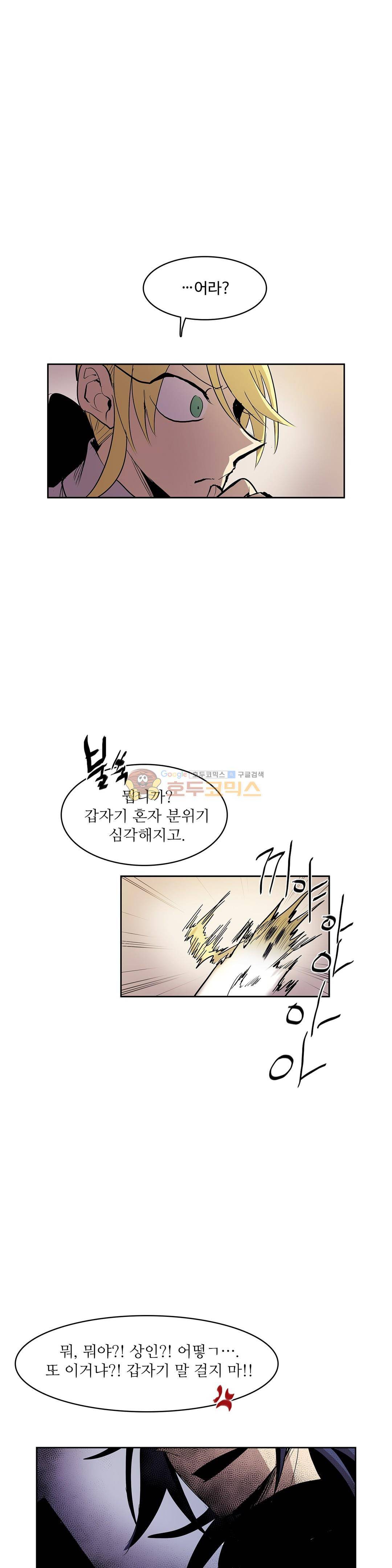 이름 없는 가게 131화 - 교차 (13) 15