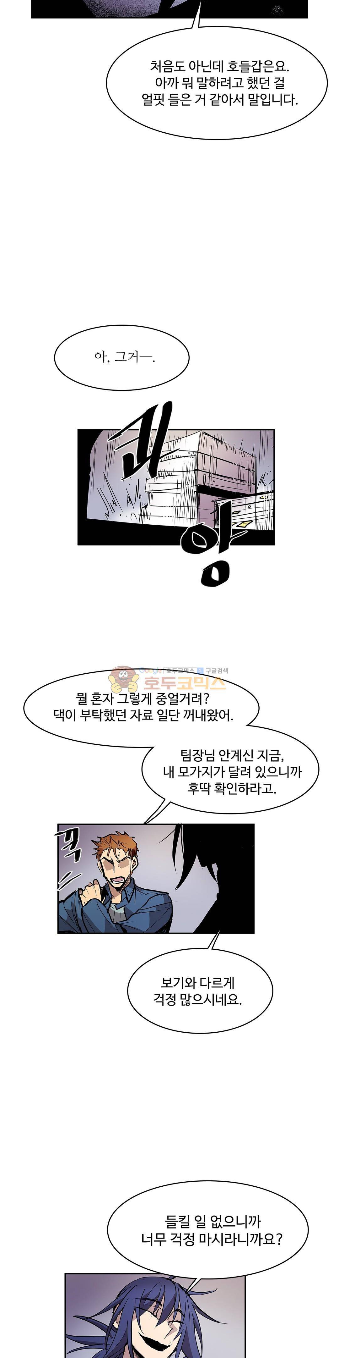 이름 없는 가게 131화 - 교차 (13) 16