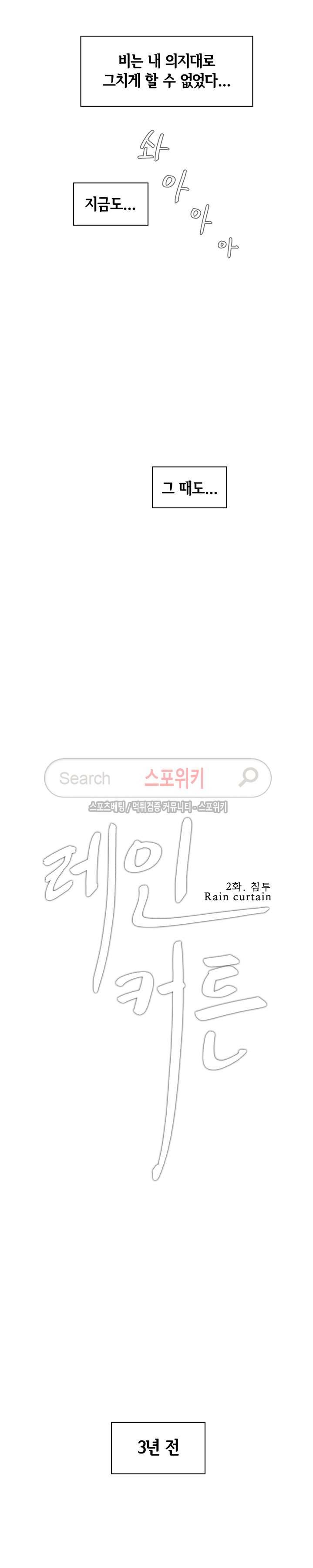 레인커튼 2화 5