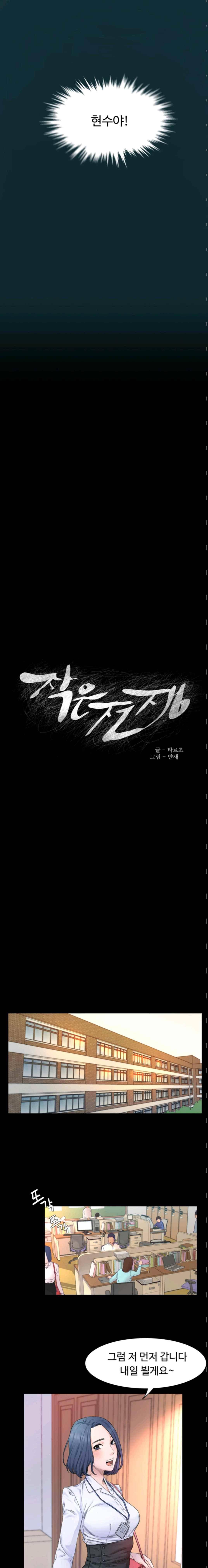 작은 전쟁 1화 5
