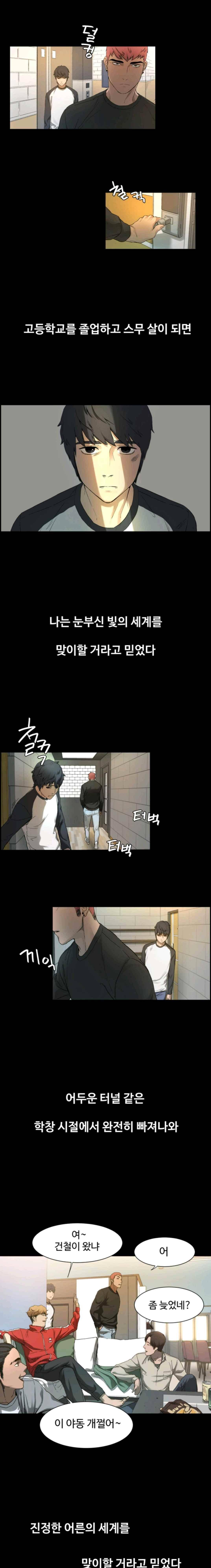 작은 전쟁 1화 20