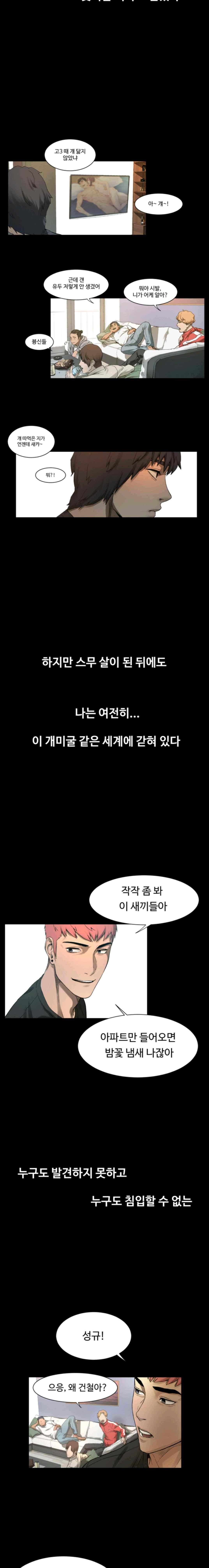 작은 전쟁 1화 21
