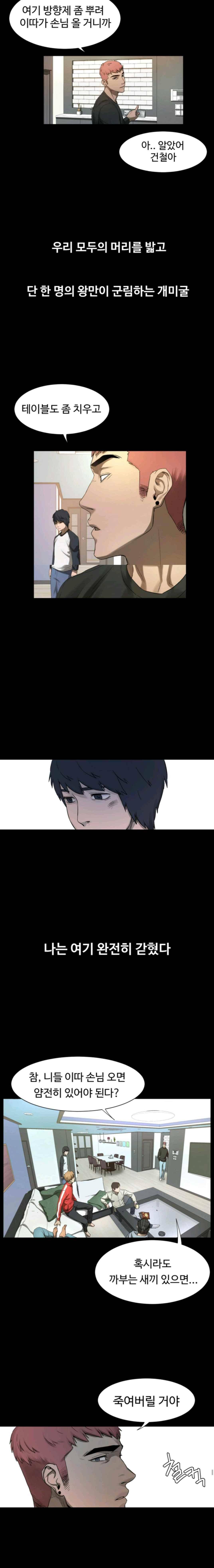 작은 전쟁 1화 22