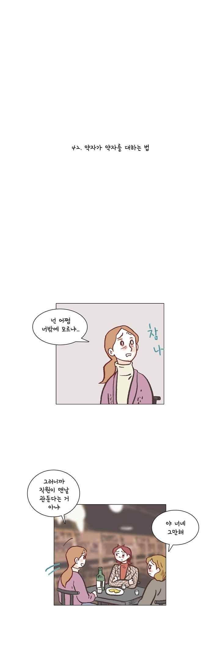 회사를 관두는 최고의 순간 42화 1