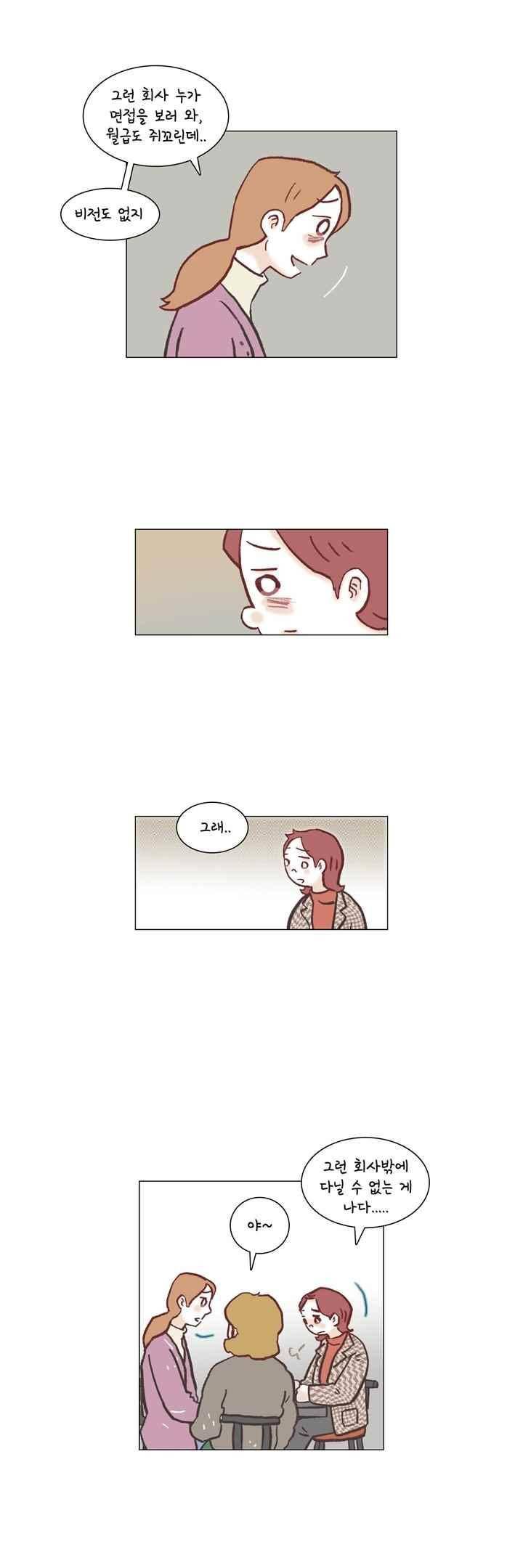 회사를 관두는 최고의 순간 42화 2