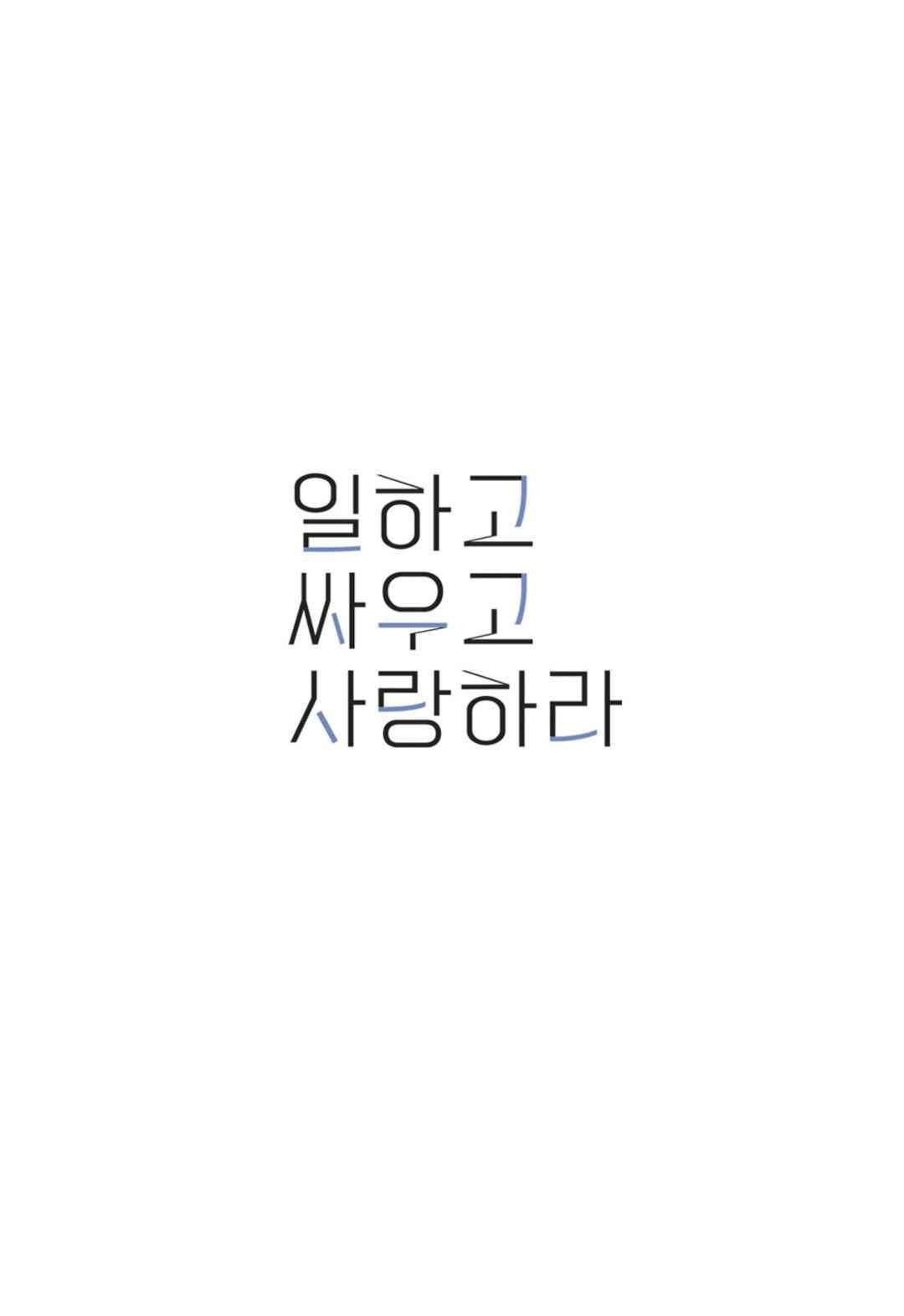 일하고 싸우고 사랑하라 45화 5