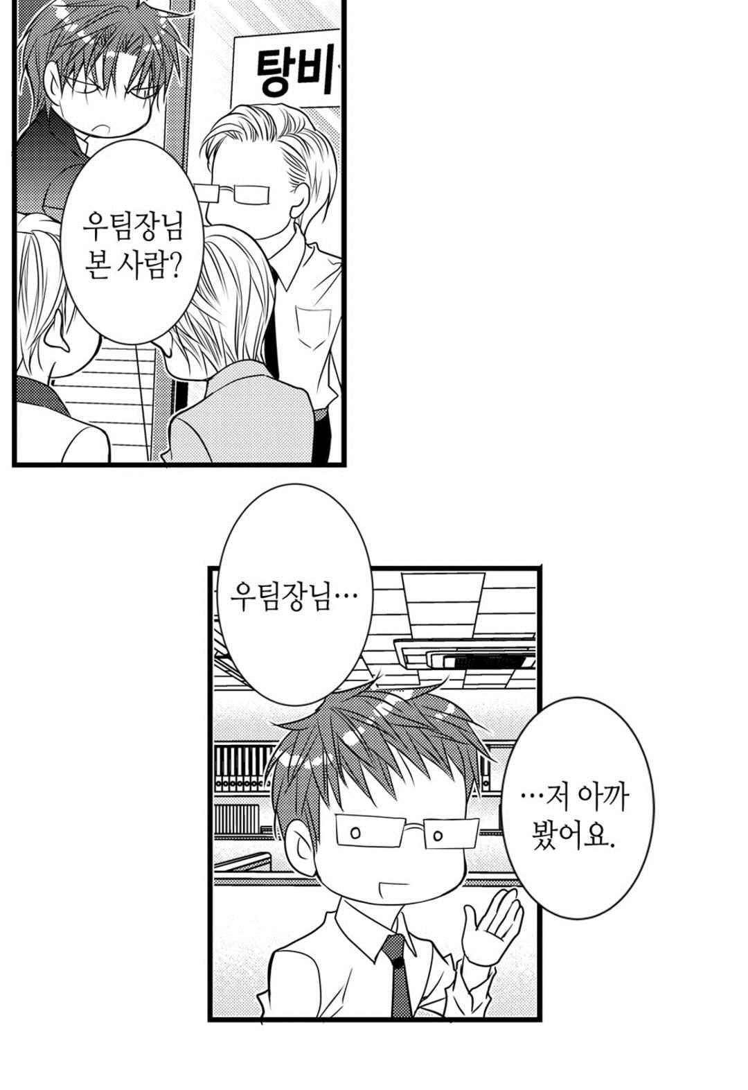 일하고 싸우고 사랑하라 45화 7