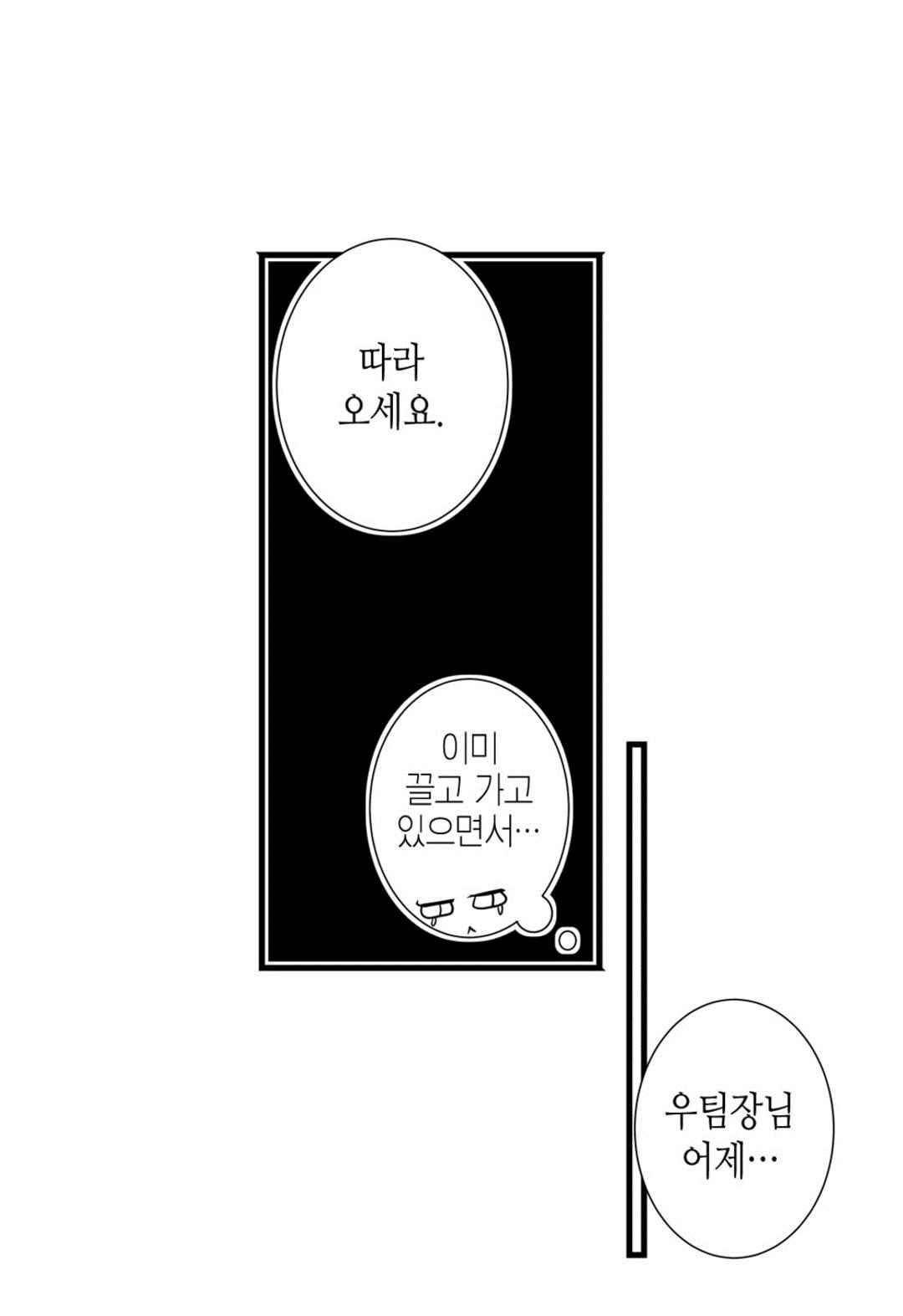 일하고 싸우고 사랑하라 45화 19