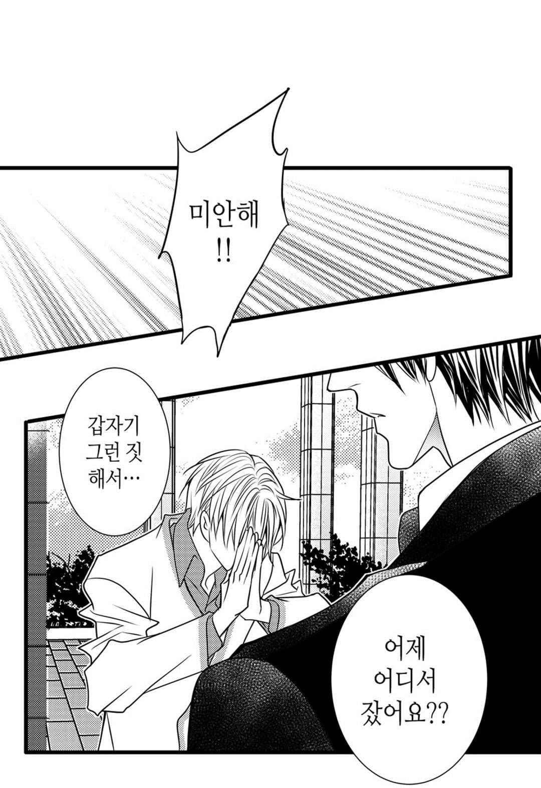 일하고 싸우고 사랑하라 45화 20