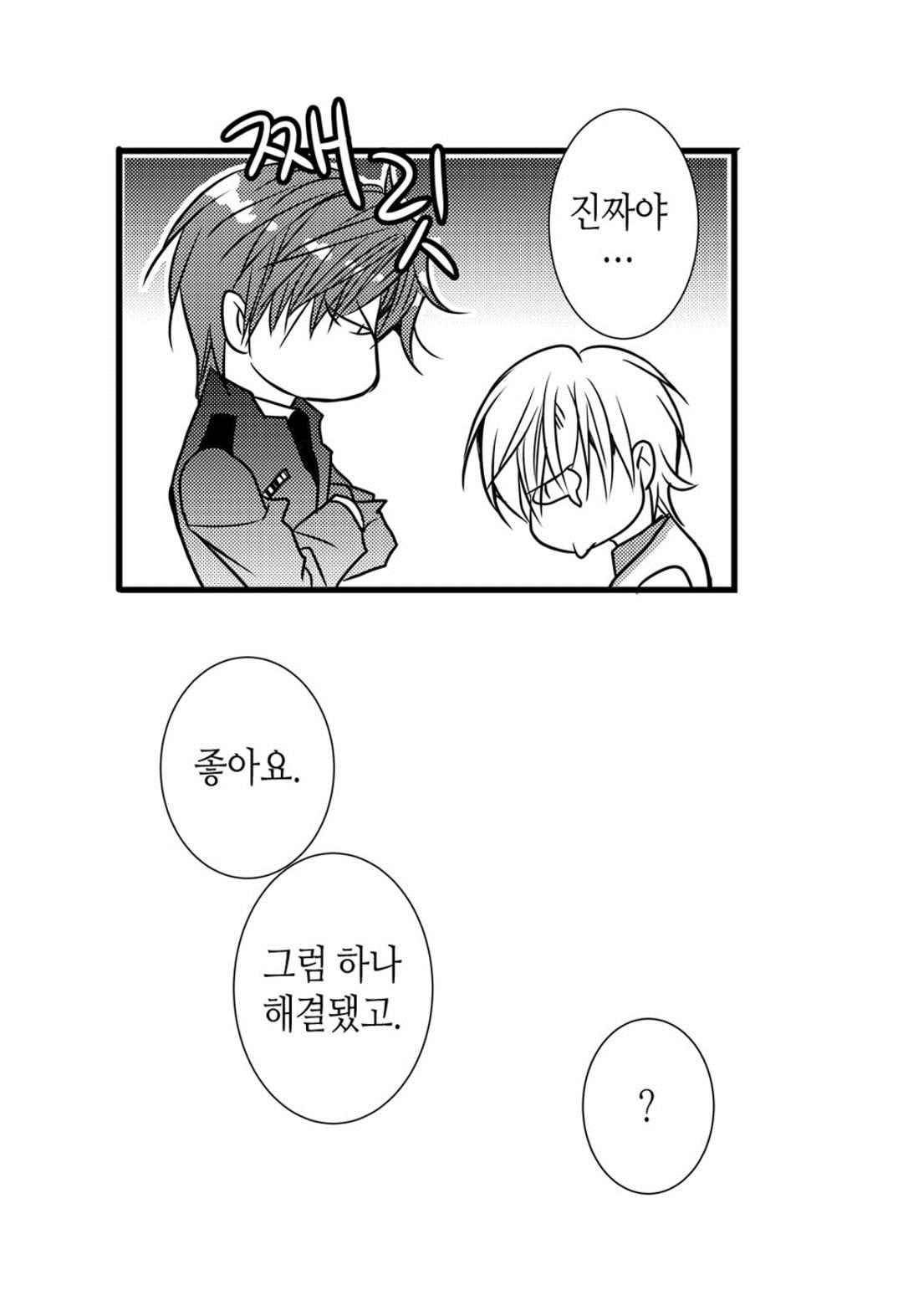 일하고 싸우고 사랑하라 45화 24