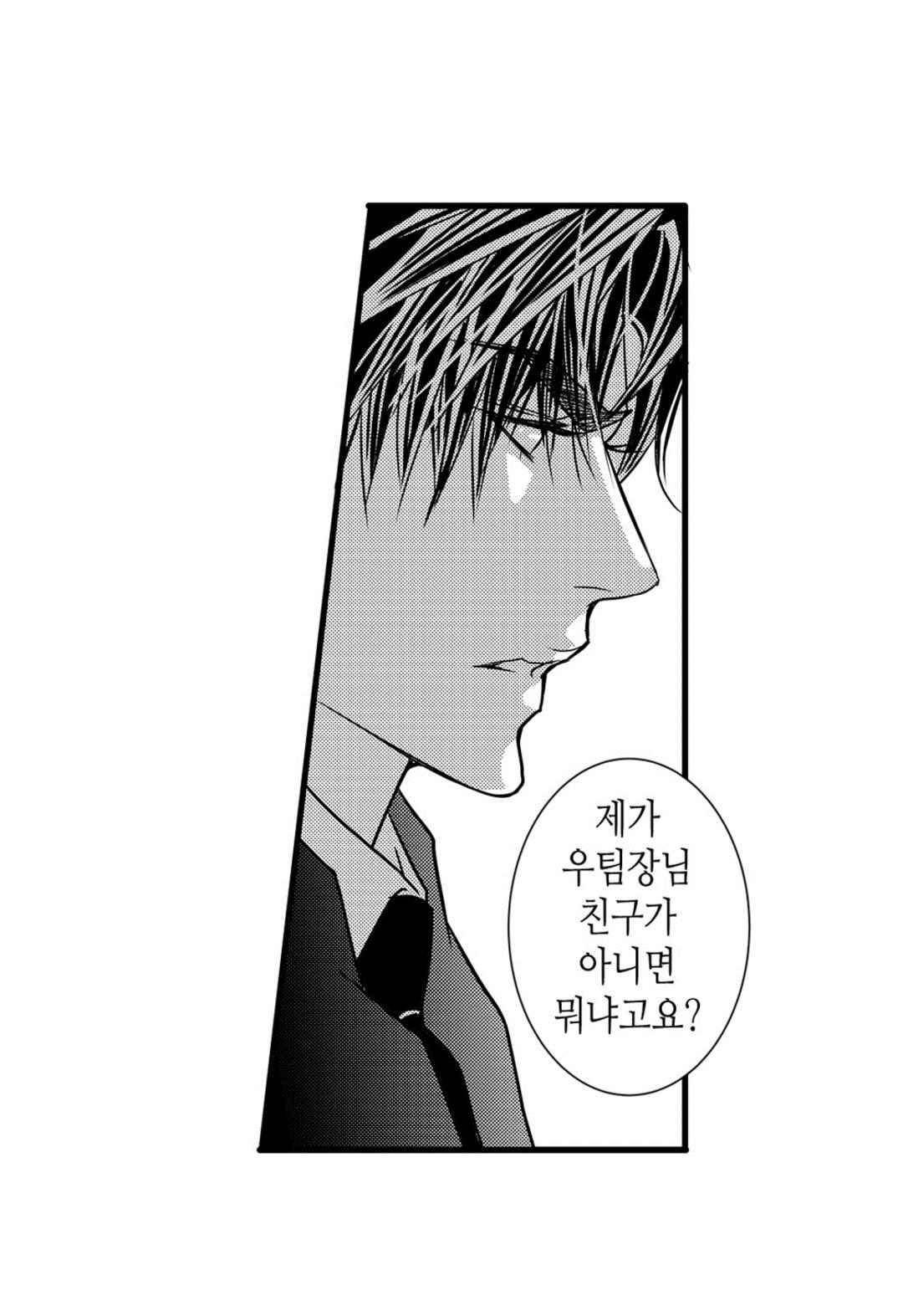 일하고 싸우고 사랑하라 45화 26