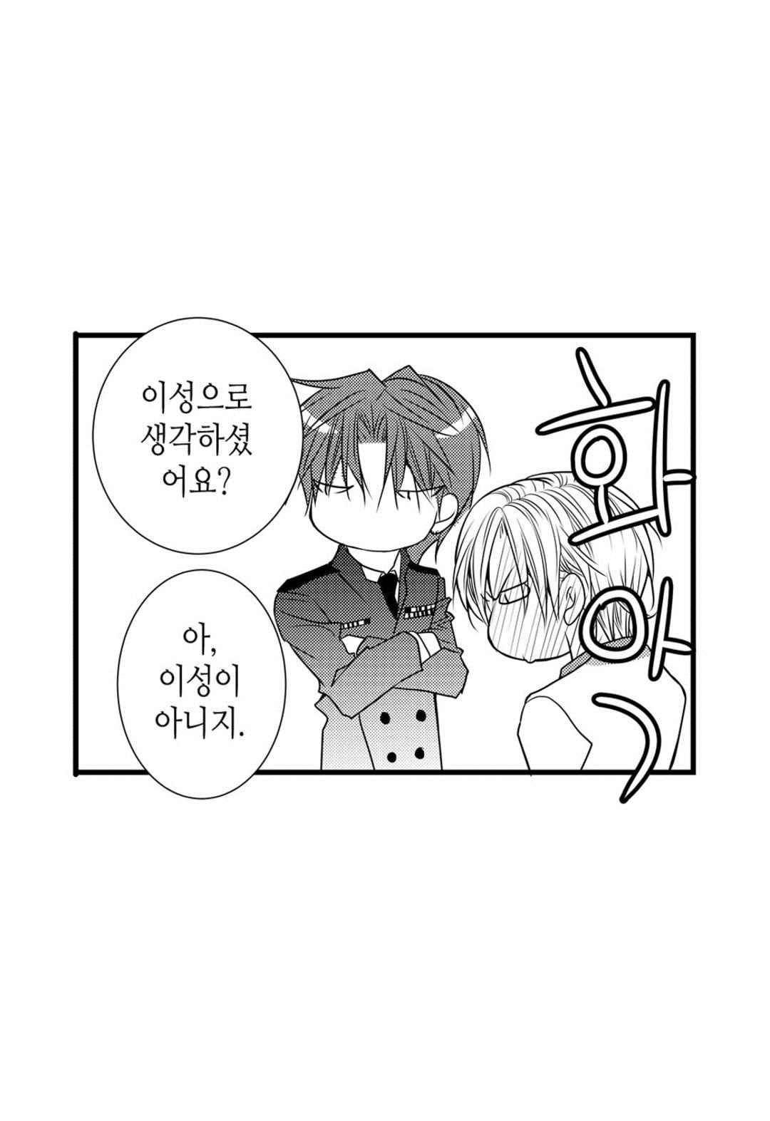 일하고 싸우고 사랑하라 45화 28