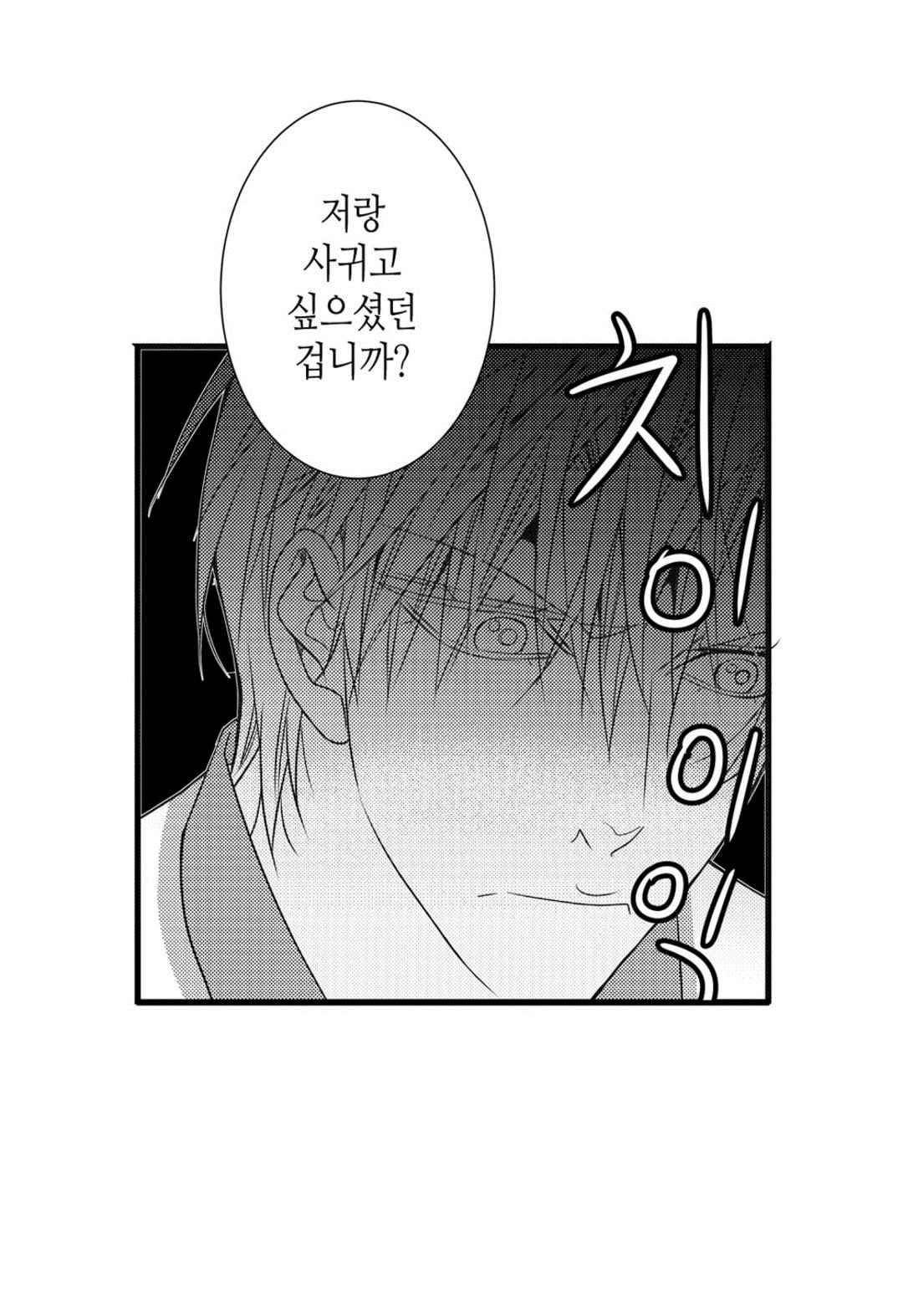 일하고 싸우고 사랑하라 45화 29