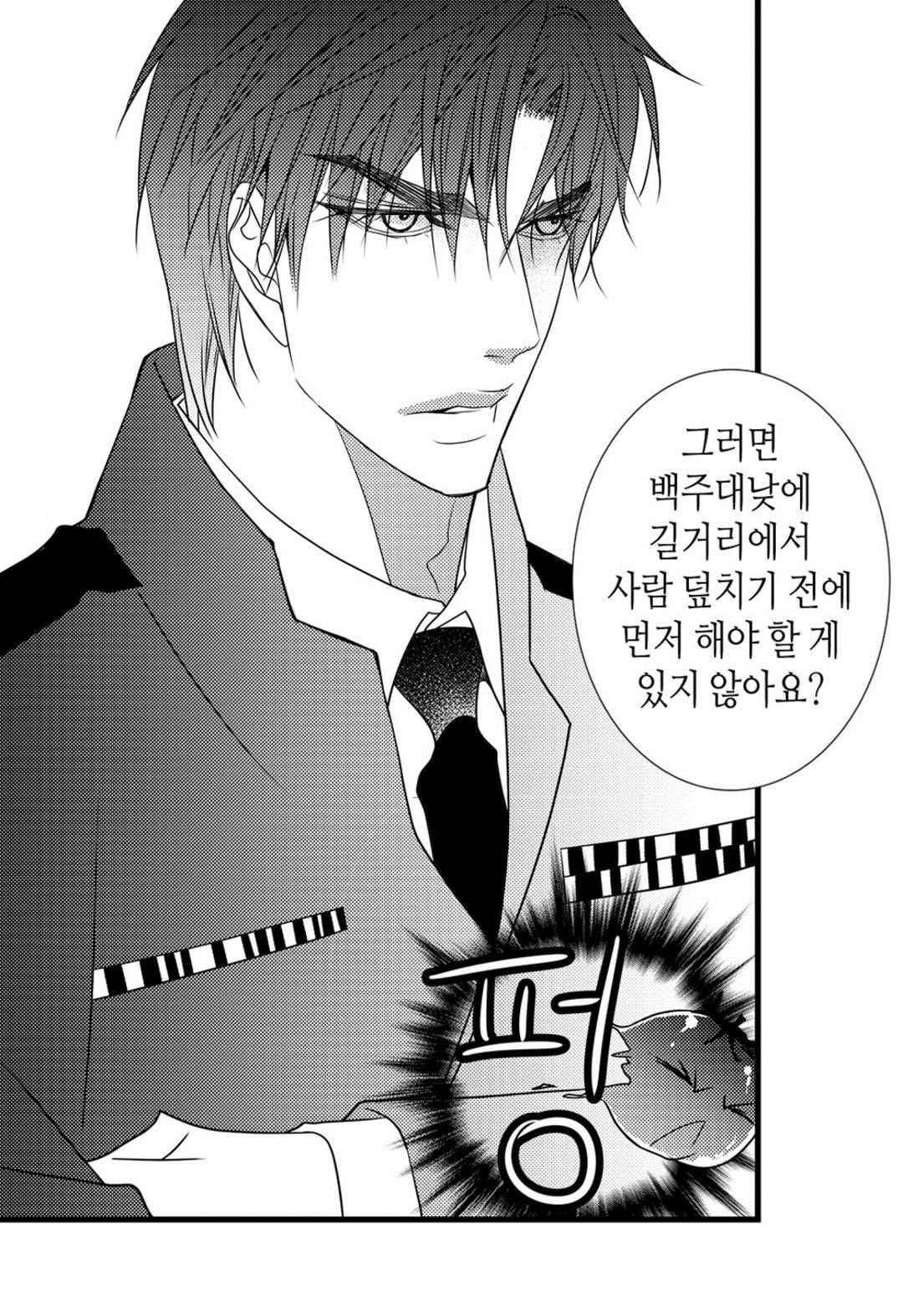 일하고 싸우고 사랑하라 45화 30