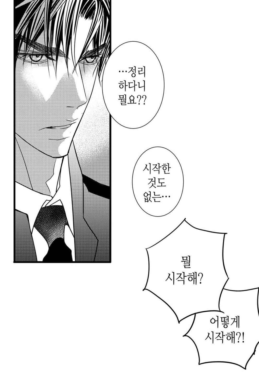 일하고 싸우고 사랑하라 45화 34