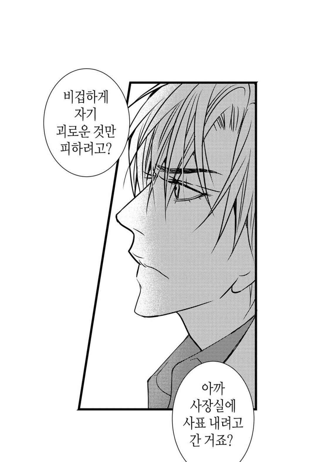 일하고 싸우고 사랑하라 45화 37