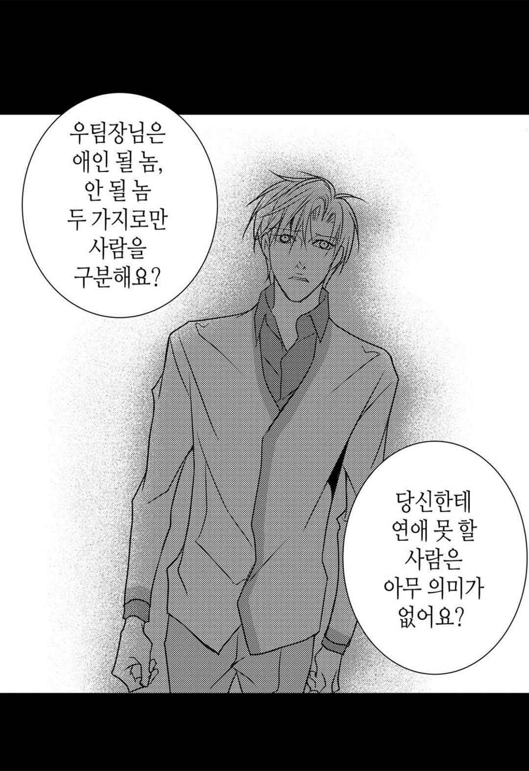 일하고 싸우고 사랑하라 45화 38