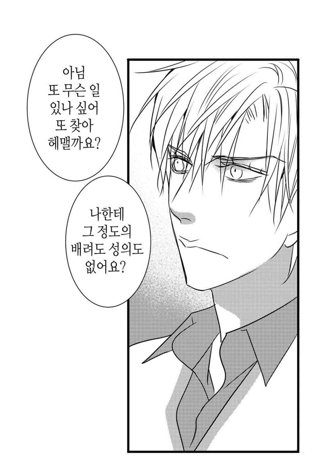 일하고 싸우고 사랑하라 45화 40