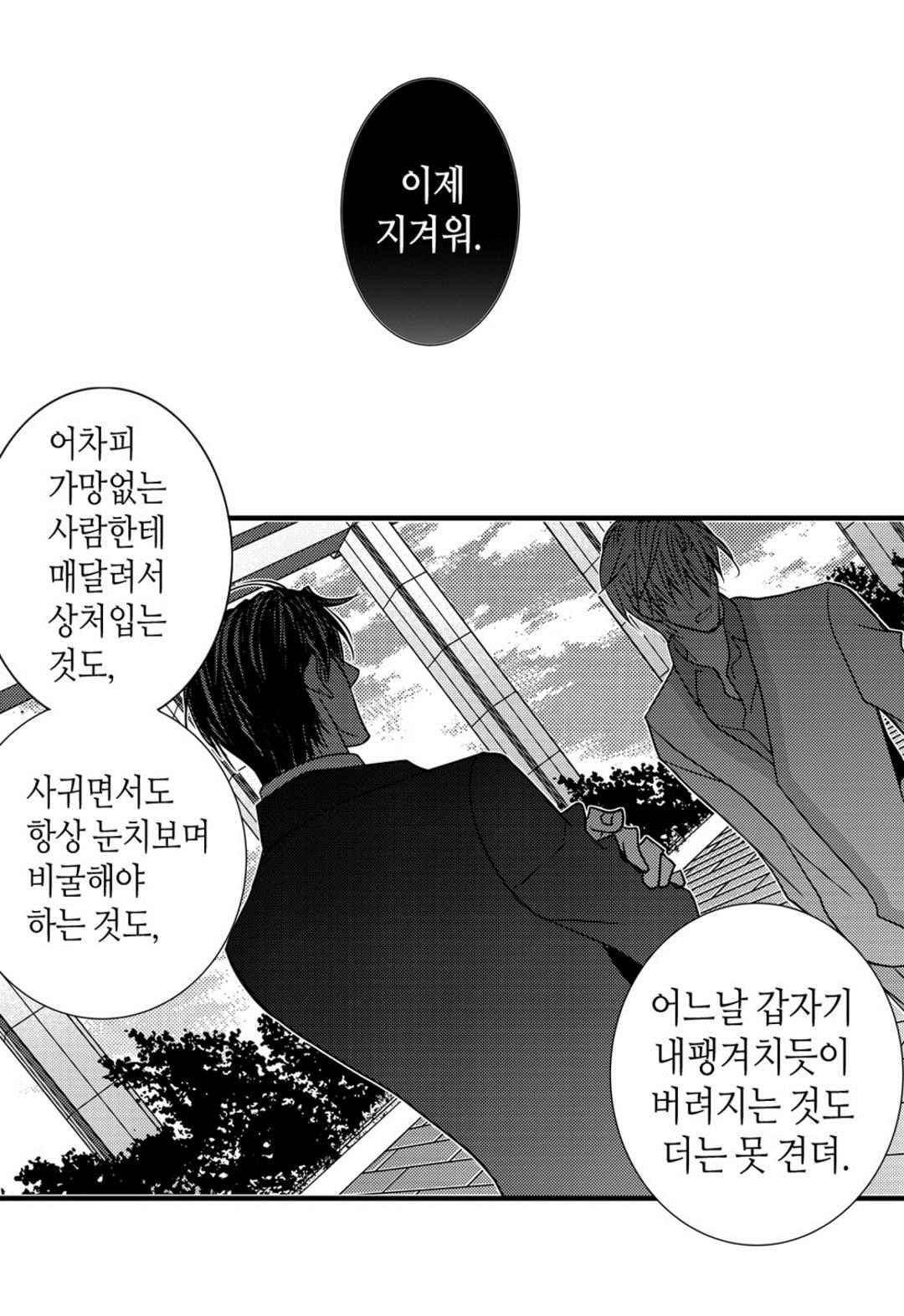 일하고 싸우고 사랑하라 45화 44