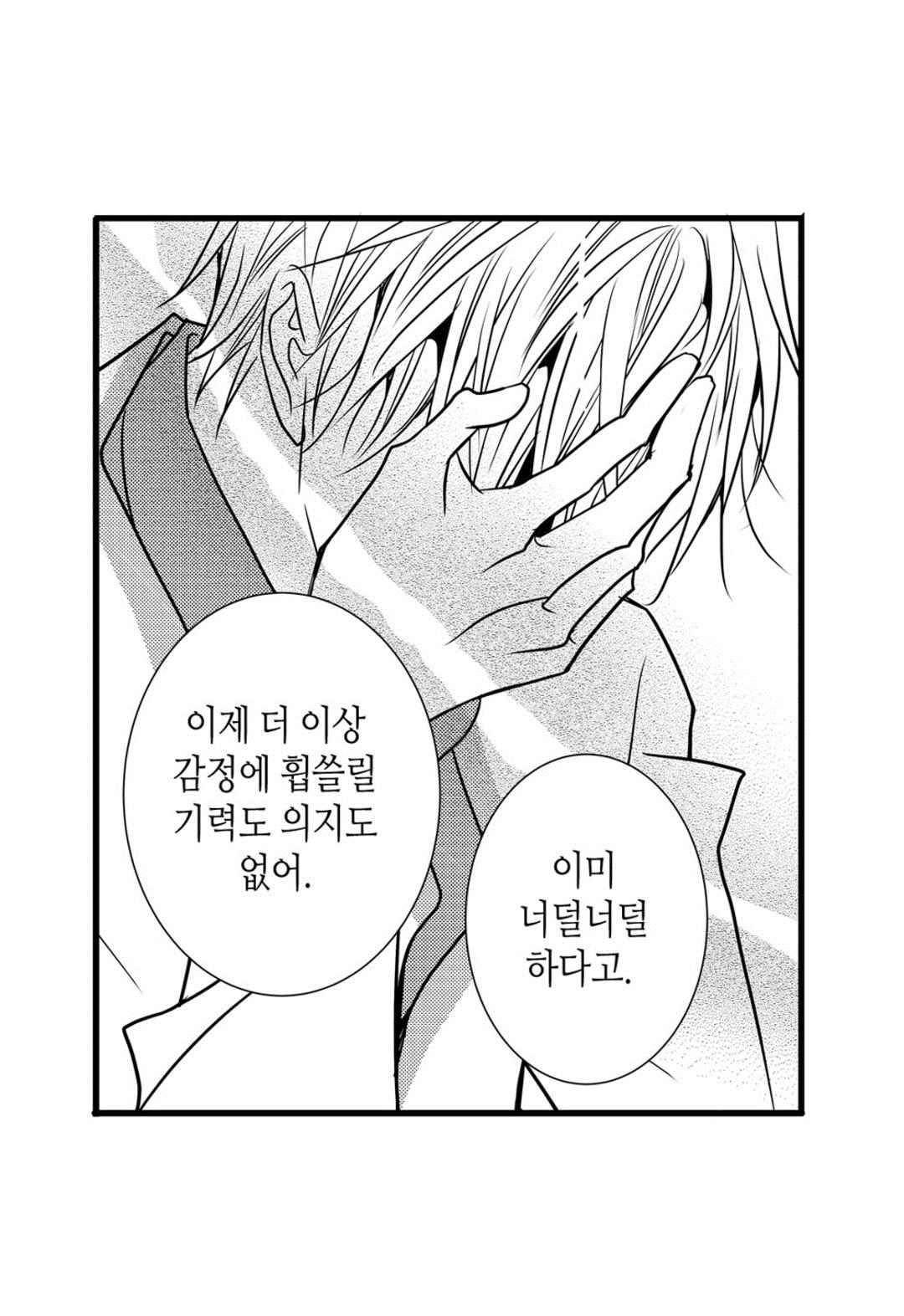 일하고 싸우고 사랑하라 45화 45