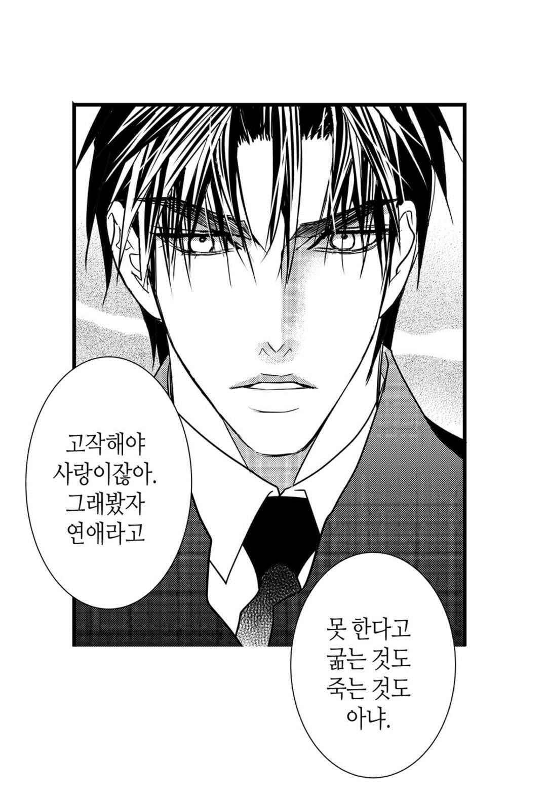 일하고 싸우고 사랑하라 45화 46