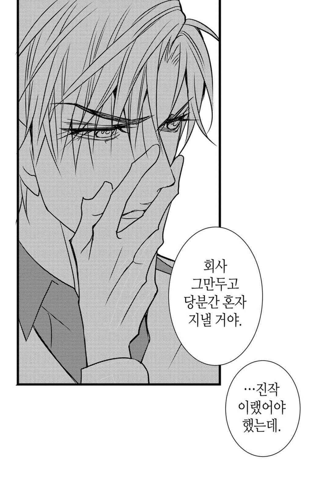 일하고 싸우고 사랑하라 45화 47