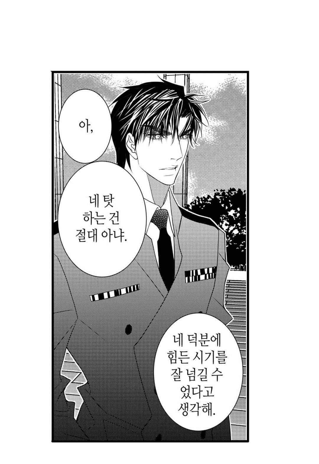 일하고 싸우고 사랑하라 45화 48