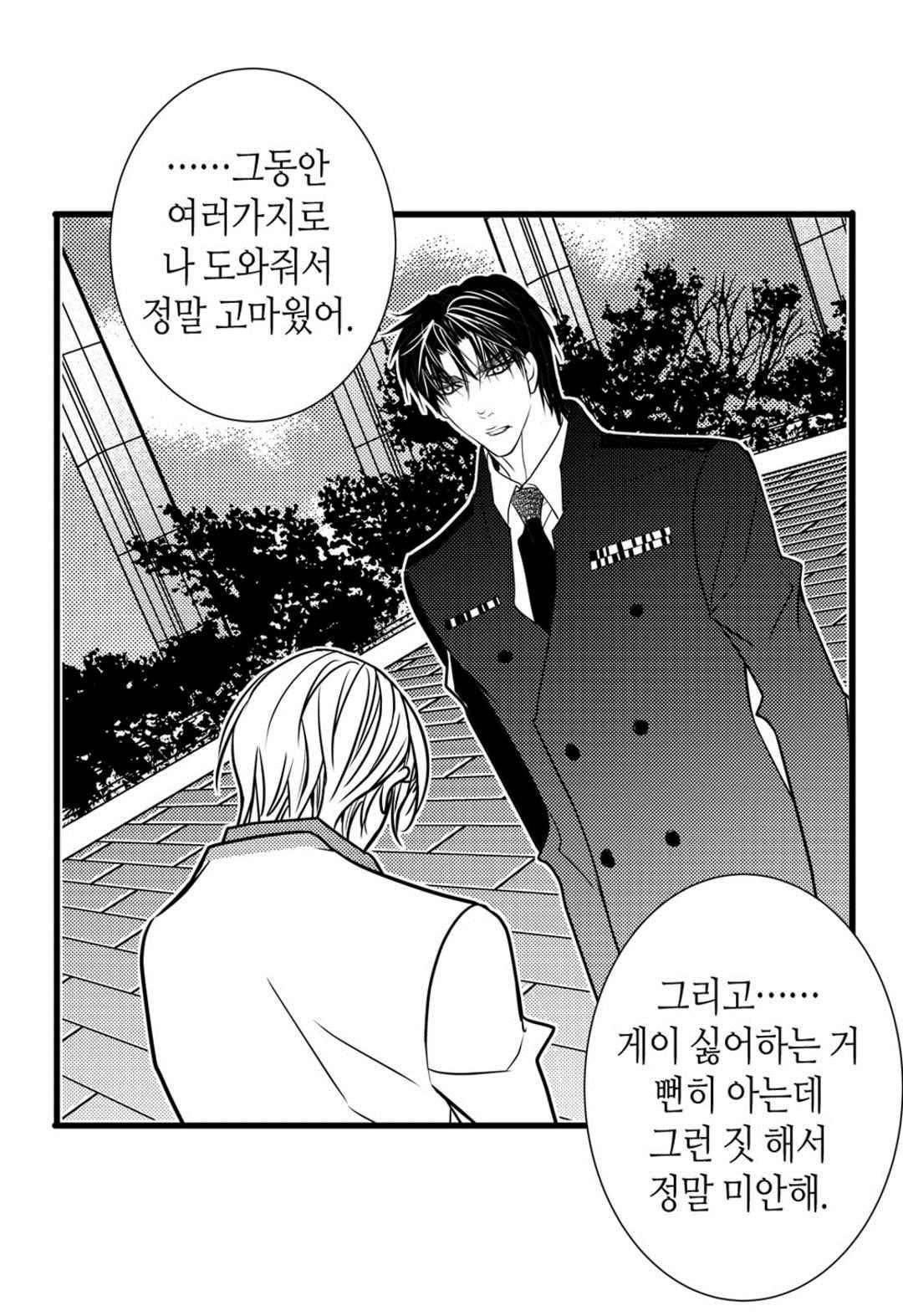 일하고 싸우고 사랑하라 45화 49