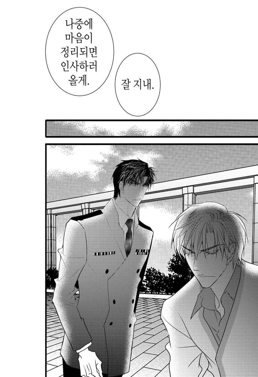 일하고 싸우고 사랑하라 45화 52