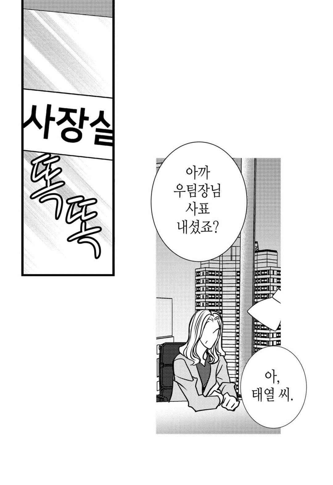 일하고 싸우고 사랑하라 45화 56