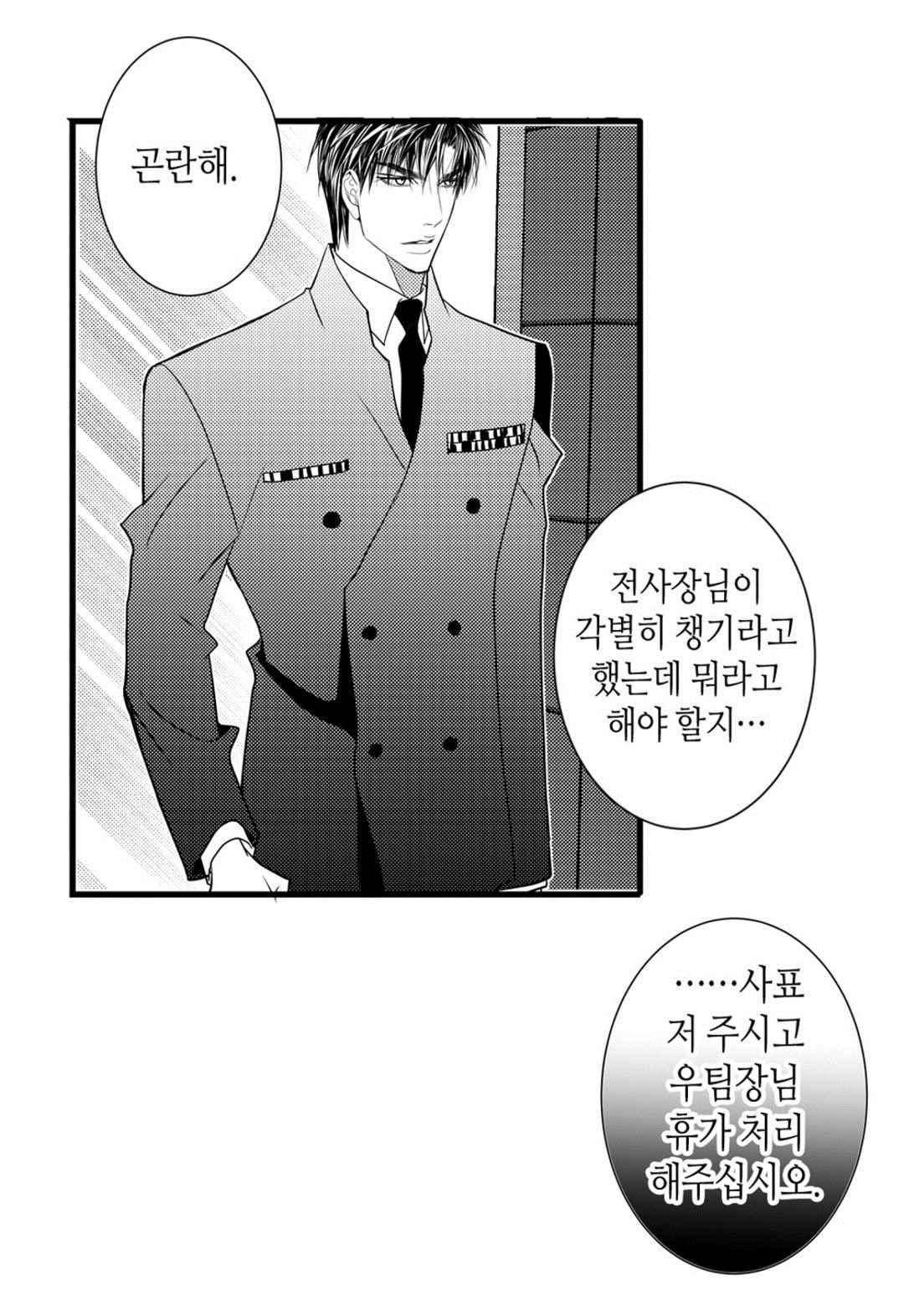 일하고 싸우고 사랑하라 45화 57