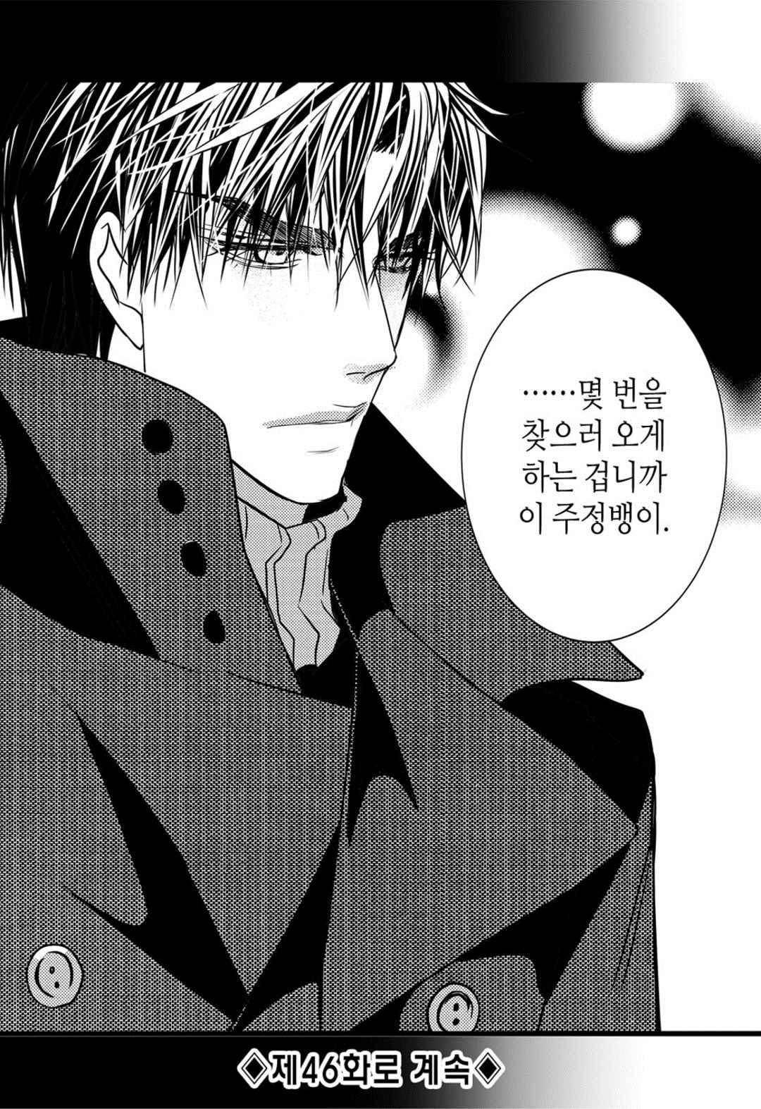 일하고 싸우고 사랑하라 45화 63